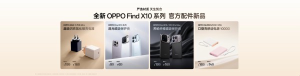 OPPO Find X10 系列今日发布 首发「哈苏超清原相机」 OPPO Find X10 系列今日发布 首发「哈苏超清原相机」